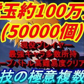 引退アカウント(C) 霊玉50000個 最強キャラ多数 極意8個所持 グルバト高難易度クリア | ブレソル(ブリーチ ブレイブソウル)のアカウントデータ、RMTの販売・買取一覧