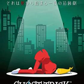 【クーポン配布中】 ゴースト トリック -Switch