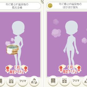 冬に癒され温泉地 温泉4点セット | ニコッとタウン(ニコタ)のアカウントデータ、RMTの販売・買取一覧