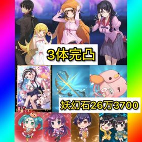 初期垢 妖幻石26万3700‼️【物語コラボキャラ完凸‼️】 | ラグナド(ラグナドール)のアカウントデータ、RMTの販売・買取一覧