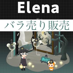 開催中🎉第3回 リヴリークリエイターズウィーク バラ売り【Elenaショップ】 | リヴリーアイランドのアイテム、RMTの販売・買取一覧