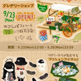 グレデリーショップ 2024.9 バラ売り | リヴリーアイランドのアイテム、RMTの販売・買取一覧