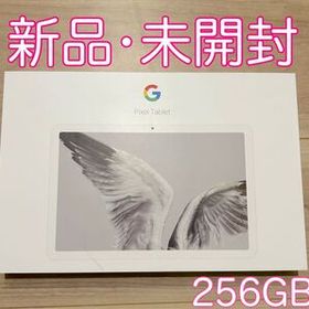 Google Pixel Tablet 新品 53,800円 中古 49,500円 | ネット最安値の