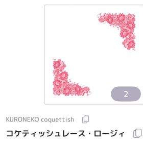 コケティッシュレース・ロージィ | ピュアニスタのアイテム、RMTの販売・買取一覧