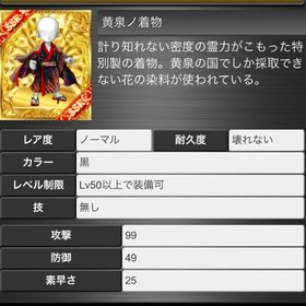 黄泉ノ着物 | 喧嘩の花道のアカウントデータ、RMTの販売・買取一覧