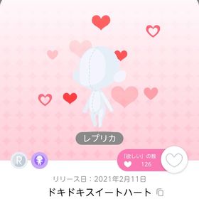 ドキドキスイートハート レプリカ品 双子分 | ポケコロツイン(ポケツイ)のアカウントデータ、RMTの販売・買取一覧