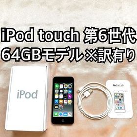 グレイ iPod touch 第6世代 64GB アイポッド 本体 k
