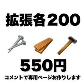 【拡張各200】 ※専用お作りします<⚠️一旦予約締切ます🙇🏻> | 未来家系図 つぐmeのアカウントデータ、RMTの販売・買取一覧