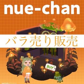 開催中🎉第1回 リヴリクリ【ぬえちゃんショップ】 | リヴリーアイランドのアイテム、RMTの販売・買取一覧