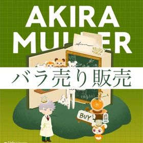 開催中🎉第1回 リヴリクリ【アキラ・ミュラーショップ】 | リヴリーアイランドのアイテム、RMTの販売・買取一覧