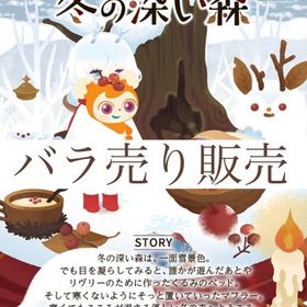 開催中🎉冬の深い森【バラ売り】 | リヴリーアイランドのアイテム、RMTの販売・買取一覧