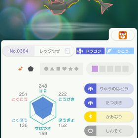 WHF15 色レックウザ | ポケモン剣盾(ソードシールド)のアカウントデータ、RMTの販売・買取一覧