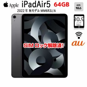【SIMロック解除済】Apple iPadAir5 第5世代 MM6R3J/A au Wi-Fi+cel 64GB A2589 [Apple M1 8コア 10.9インチ iPadOS18.6 スペースグレイ] :良品