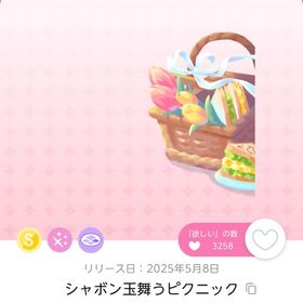 シャボン玉舞うピクニック | ポケコロツイン(ポケツイ)のアカウントデータ、RMTの販売・買取一覧