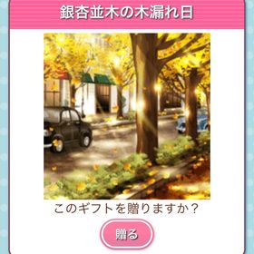 Ameba ガルショ 銀杏並木の木漏れ日 | ガルショのアカウントデータ、RMTの販売・買取一覧