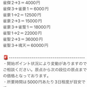 【最安値】【最速】雀魂段位上げ代行 | 雀魂 じゃんたまの代行、RMTの販売・買取一覧