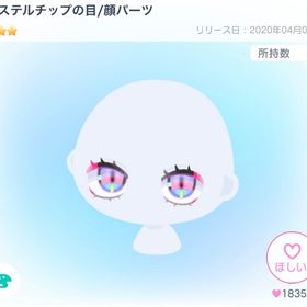 【値引き中‼️】パステルチップの目 | ピグパ(ピグパーティ)のアイテム、RMTの販売・買取一覧