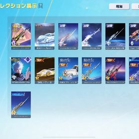 引退垢 殿堂＆SP13種 進撃殿堂車 シンデレラ大領主など | 荒野行動のアカウントデータ、RMTの販売・買取一覧