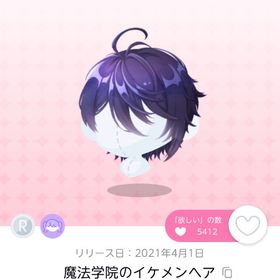 魔法学院のイケメンヘア | ポケコロツイン(ポケツイ)のアイテム、RMTの販売・買取一覧