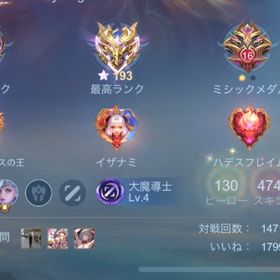 引退アカウント、星193 | モバレジェ(モバイルレジェンド)のアカウントデータ、RMTの販売・買取一覧