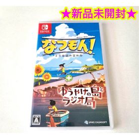 【新品】Switch なつもん! 20世紀の夏休み + ゆうやけの島とラジオ局(家庭用ゲームソフト)