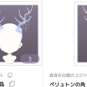 ペリュトンの角 セット | ピュアニスタのアイテム、RMTの販売・買取一覧