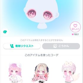 bitterきらめきアイ 星3 目 超希少 | ピグパ(ピグパーティ)のアカウントデータ、RMTの販売・買取一覧