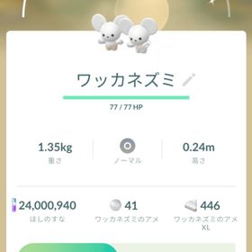 【色違い✨️】ワッカネズミ トレード | ポケモンGOのアカウントデータ、RMTの販売・買取一覧