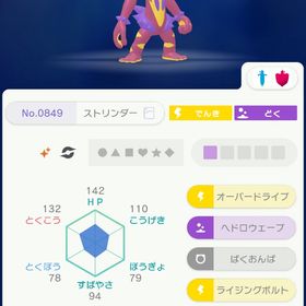 Rock star 色ストリンダー | ポケモン剣盾(ソードシールド)のアカウントデータ、RMTの販売・買取一覧