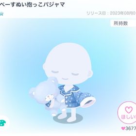 すペーすぬい抱っこパジャマ | ピグパ(ピグパーティ)のアカウントデータ、RMTの販売・買取一覧