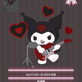 ロックンロールクロミの花 | ハロスイ(ハロースイートデイズ)のアイテム、RMTの販売・買取一覧