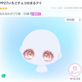 PP27いちごチョコのまるアイ | ピグパ(ピグパーティ)のアイテム、RMTの販売・買取一覧