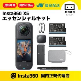 Insta360 X5 エッセンシャルキット 国内正規品 CINSAAHA