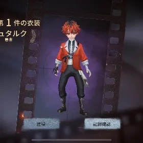 ③ 患者SSR衣装 シュタルク (フリーレンコラボ) | 第五人格(Identity V)のアカウントデータ、RMTの販売・買取一覧