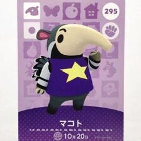 あつまれどうぶつの森 どうぶつの森amiiboカード マコト 未使用 あつ森 アミーボカード amiiboカード あつもり【同梱可】