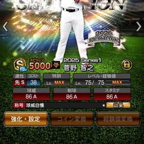 引退‼️最強アーチスト艦隊‼️ 侍ダルビッシュ S124 | プロスピAのアカウントデータ、RMTの販売・買取一覧