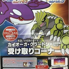 【対戦用育成済】色カイオーガグラードン セット | ポケモン剣盾(ソードシールド)のアカウントデータ、RMTの販売・買取一覧