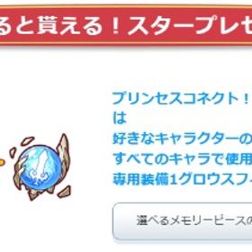 メモリーピース50個 専用装備1グロ ログイン不要 リンクスメイト特典 | プリンセスコネクト(プリコネR)のアカウントデータ、RMTの販売・買取一覧