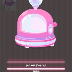 ラボのサポートロボ | ハロスイ(ハロースイートデイズ)のアイテム、RMTの販売・買取一覧