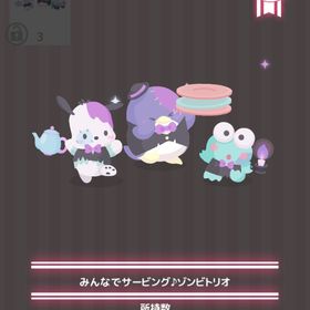 みんなでサービング♪ゾンビトリオ | ハロスイ(ハロースイートデイズ)のアイテム、RMTの販売・買取一覧