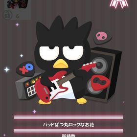 バッドばつ丸ロックなお花 | ハロスイ(ハロースイートデイズ)のアイテム、RMTの販売・買取一覧