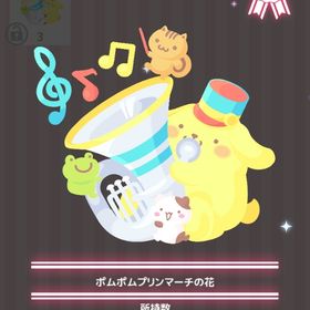 ポムポムプリンマーチの花 | ハロスイ(ハロースイートデイズ)のアイテム、RMTの販売・買取一覧