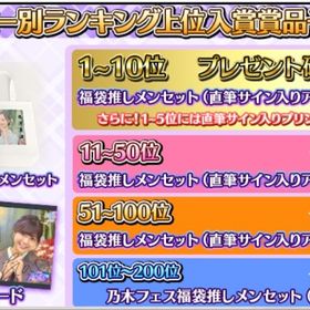メンバー別50位以内入ります‼️直筆サインの可能性大‼️ | 乃木フェス(乃木坂46 リズムフェスティバル)の代行、RMTの販売・買取一覧