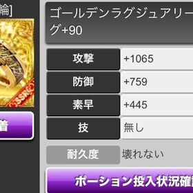 SSRゴールデンラグジュアリーリング 強化＋90 | 喧嘩の花道のアカウントデータ、RMTの販売・買取一覧