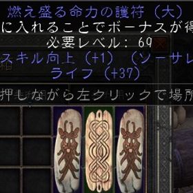 PC/SW/PS ソーサレス 火炎スキル向上護符×2（ライフ37,33） | ディアブロ2 リザレクテッドのアカウントデータ、RMTの販売・買取一覧