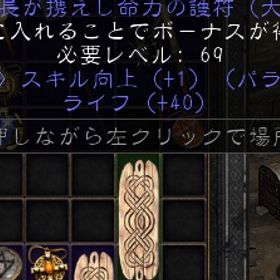 PC/SW/PS パラディン 攻撃オーラスキル向上護符（ライフUP40） | ディアブロ2 リザレクテッドのアカウントデータ、RMTの販売・買取一覧