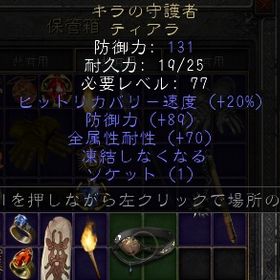 PC/SW キラの守護者 全レジ70（MAX）穴１ | ディアブロ2 リザレクテッドのアカウントデータ、RMTの販売・買取一覧