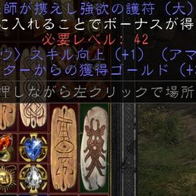 PC/SW/PS アマゾネス 弓スキル+１護符×4 | ディアブロ2 リザレクテッドのアカウントデータ、RMTの販売・買取一覧