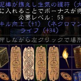 PC/SW ネクロマンサー 召喚スキル+1護符（ライフ+33〜35）✖️3 | ディアブロ2 リザレクテッドのアカウントデータ、RMTの販売・買取一覧