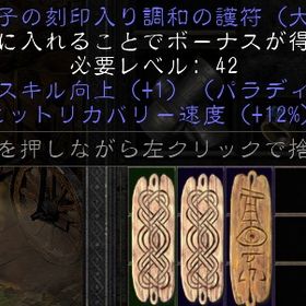 PC/SW/PS パラディン 戦闘（コンバット）スキル向上護符✖️3 | ディアブロ2 リザレクテッドのアカウントデータ、RMTの販売・買取一覧